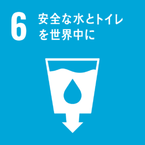 sdg_icon_06_ja_2-290x290.png