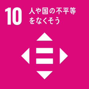 sdg_icon_10_ja_3-290x290.png