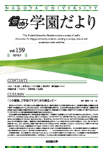 学園だより Vol.159 表紙