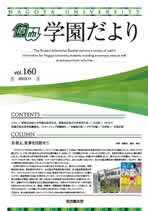 学園だより Vol.160 表紙