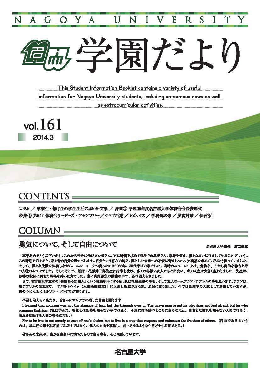 学園だより Vol.160 表紙