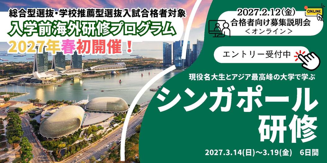 シンガポール研修