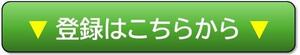 touroku.jpg