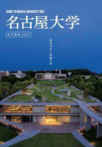 2027_nagoyauniv_s.jpg