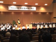 名古屋大学混声合唱団による歓迎の歌