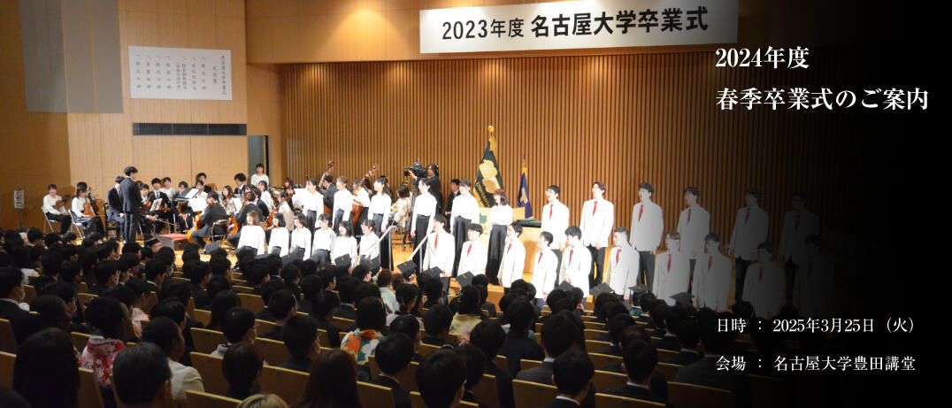 春季卒業式_2025