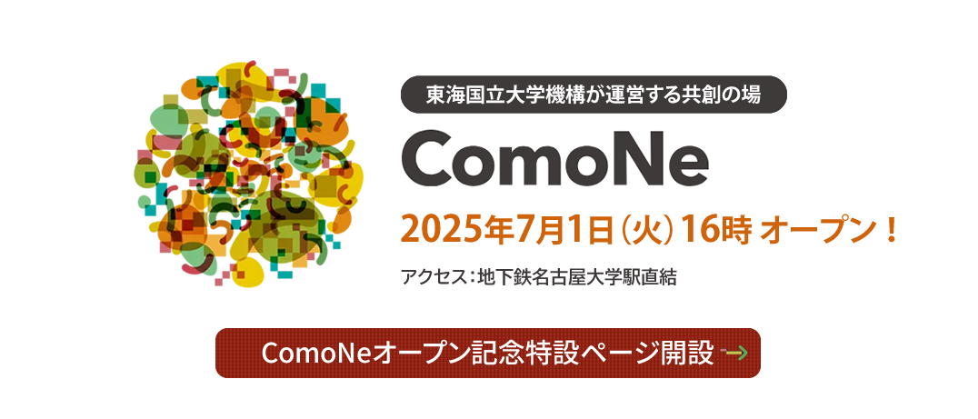 「Common Nexus」がオープンします！