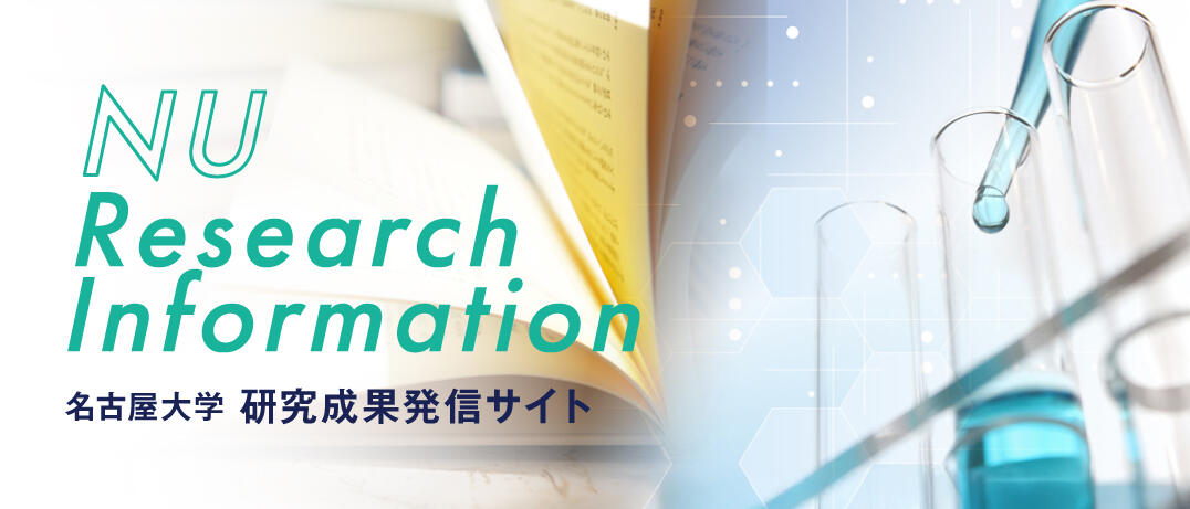 研究成果発信サイト