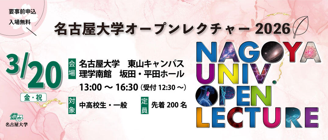 オープンレクチャー2026