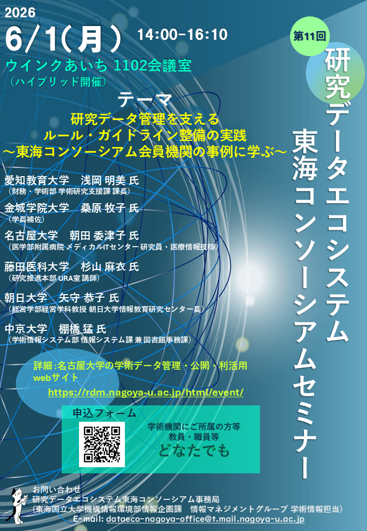 名古屋大学