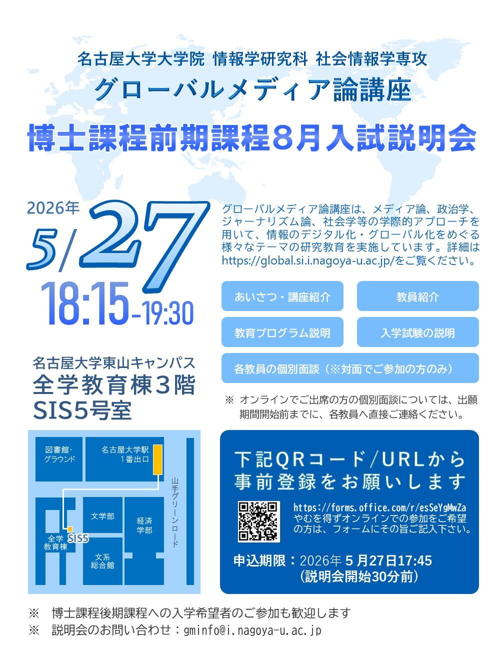名古屋大学