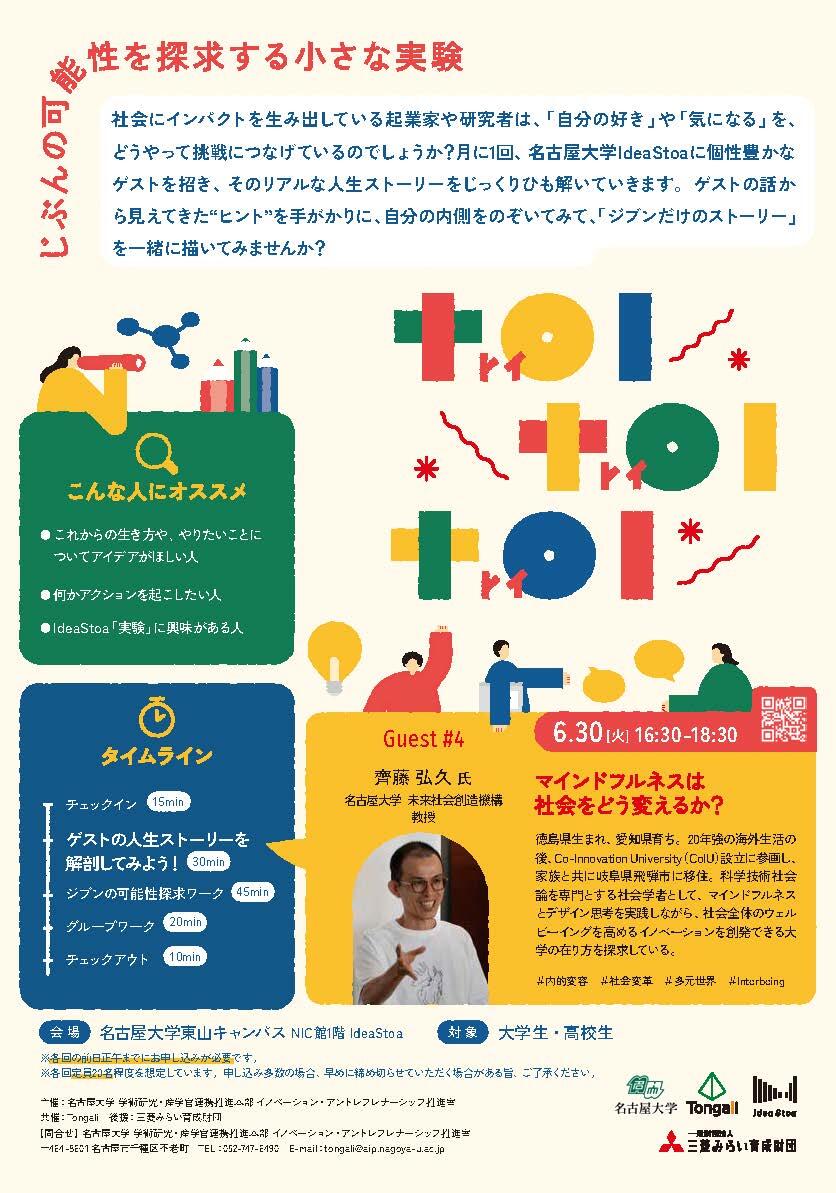 名古屋大学