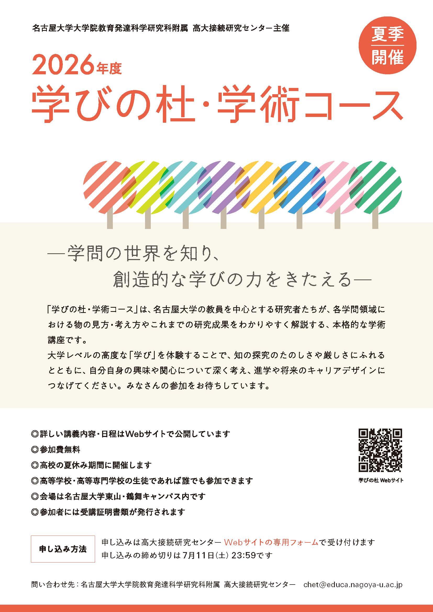 名古屋大学
