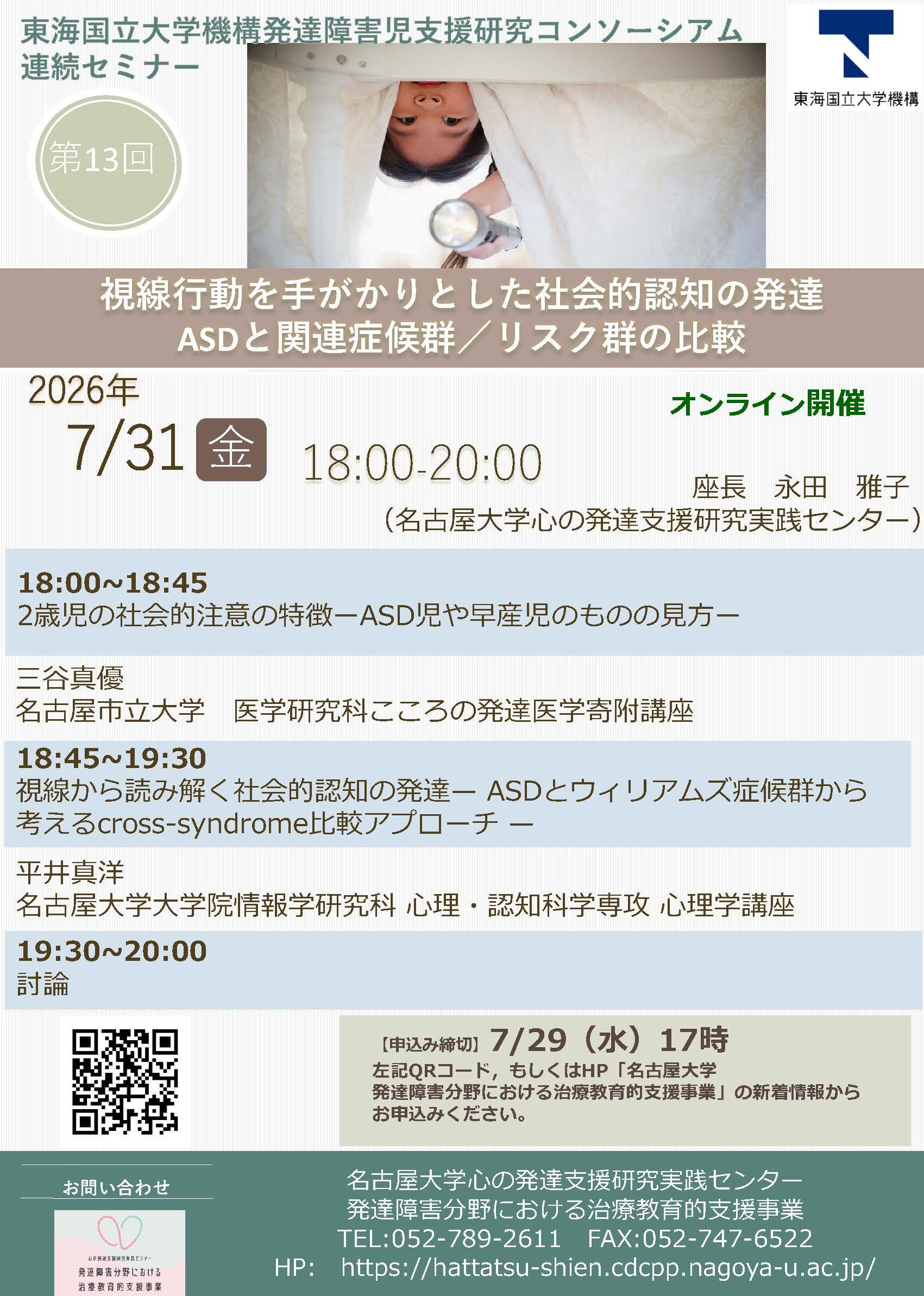 名古屋大学