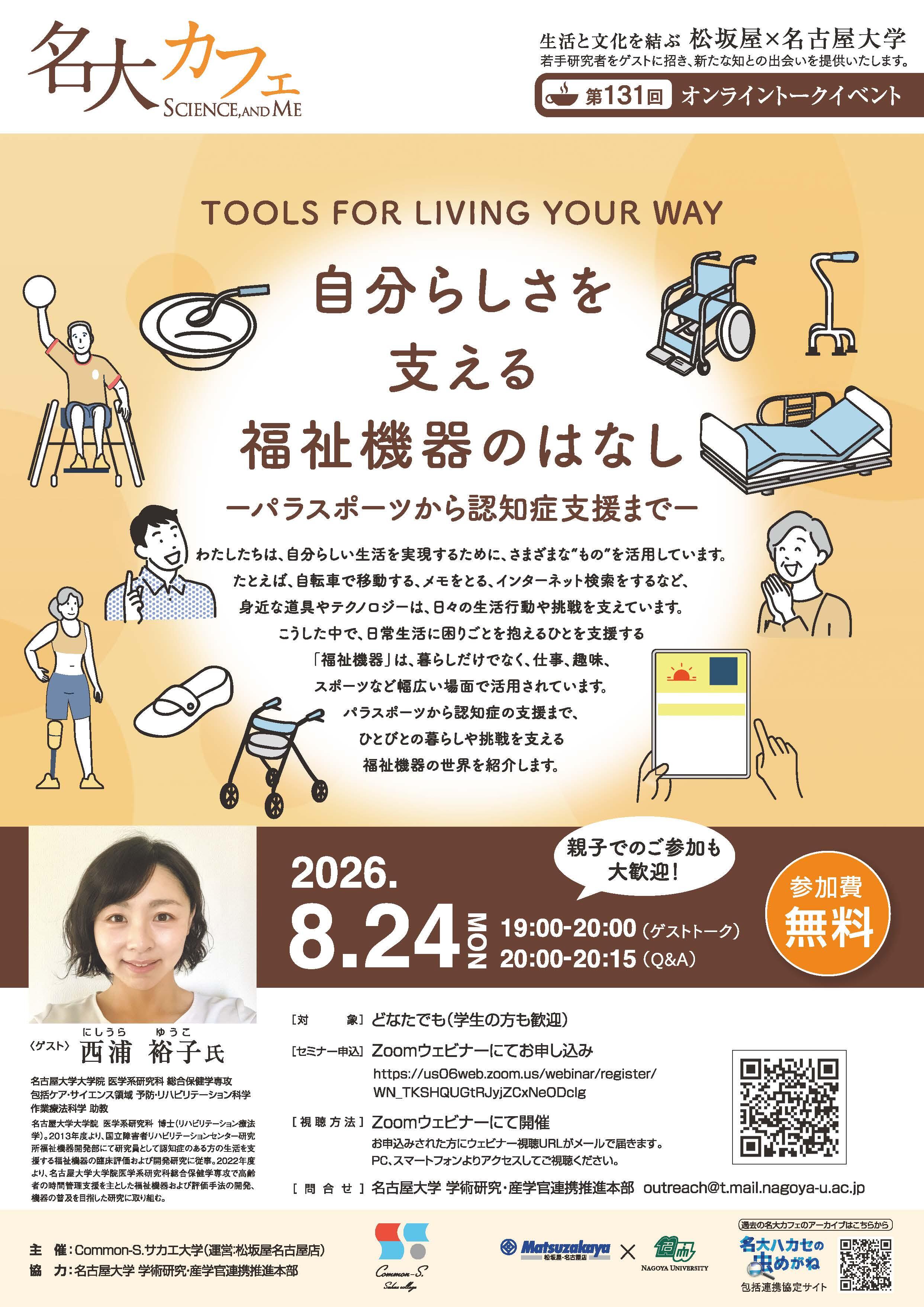 名古屋大学