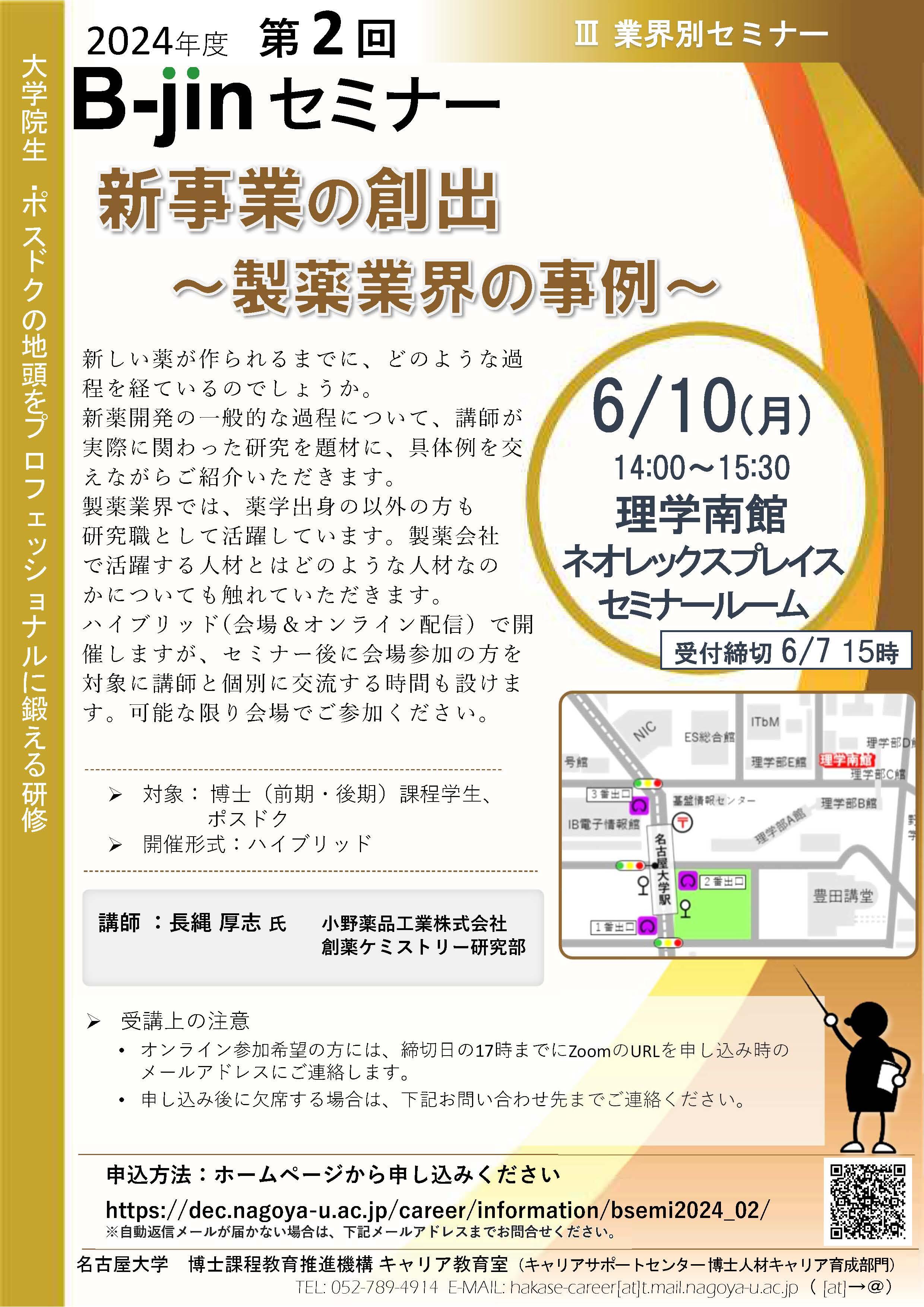 イベント情報 | 名古屋大学