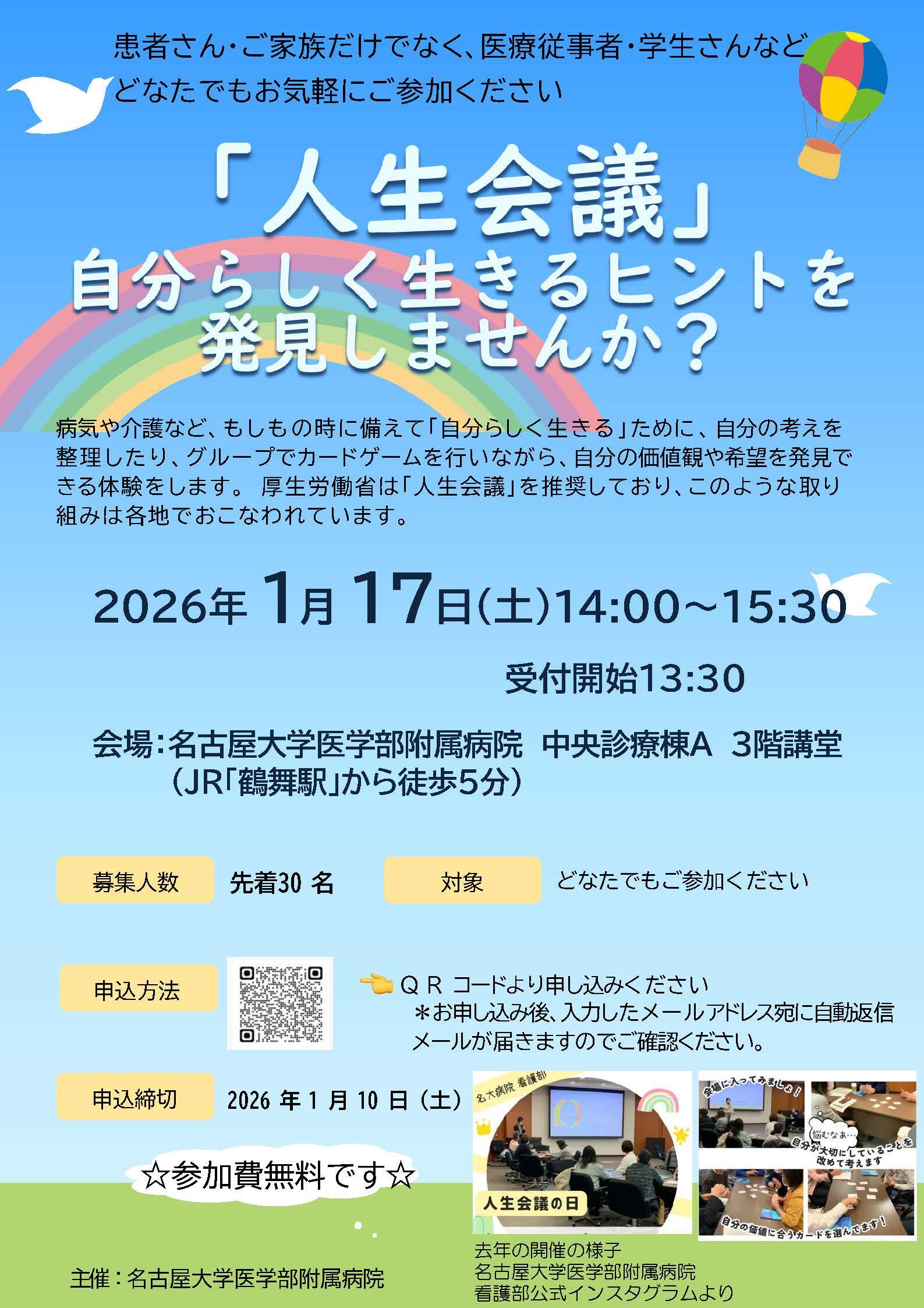 イベント情報 | 名古屋大学