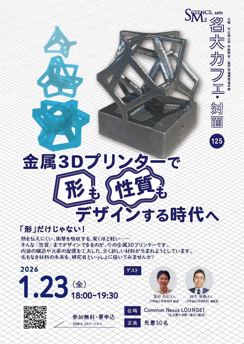 イベント情報 | 名古屋大学