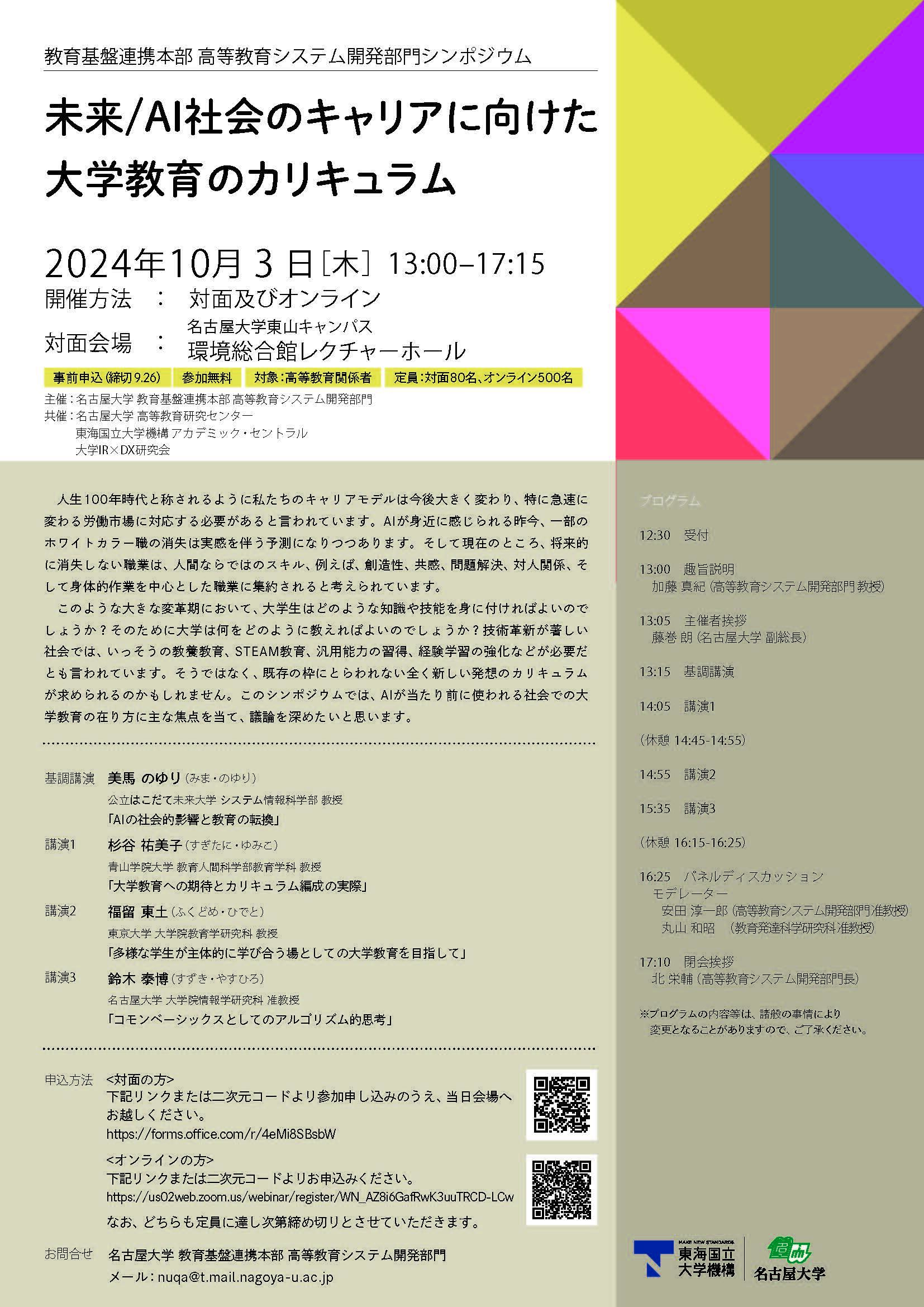 イベント情報 | 名古屋大学