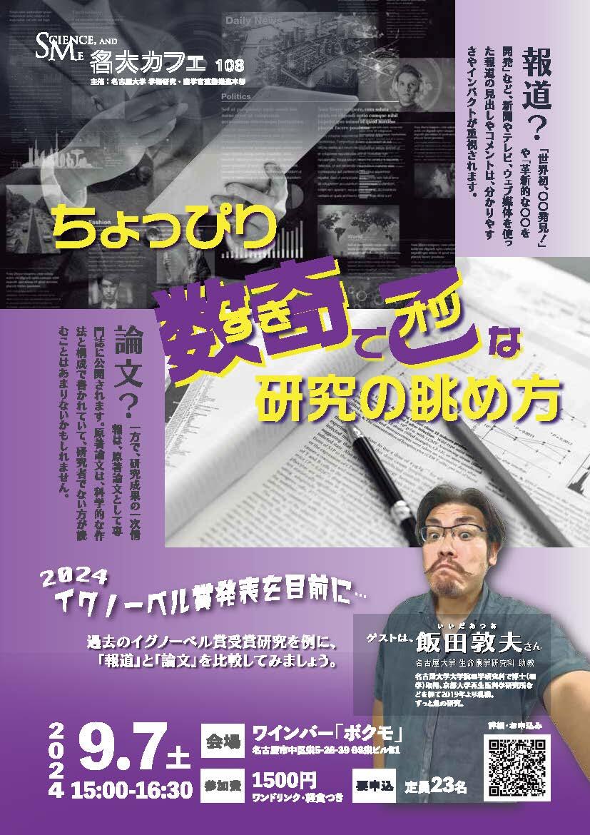 イベント情報 | 名古屋大学