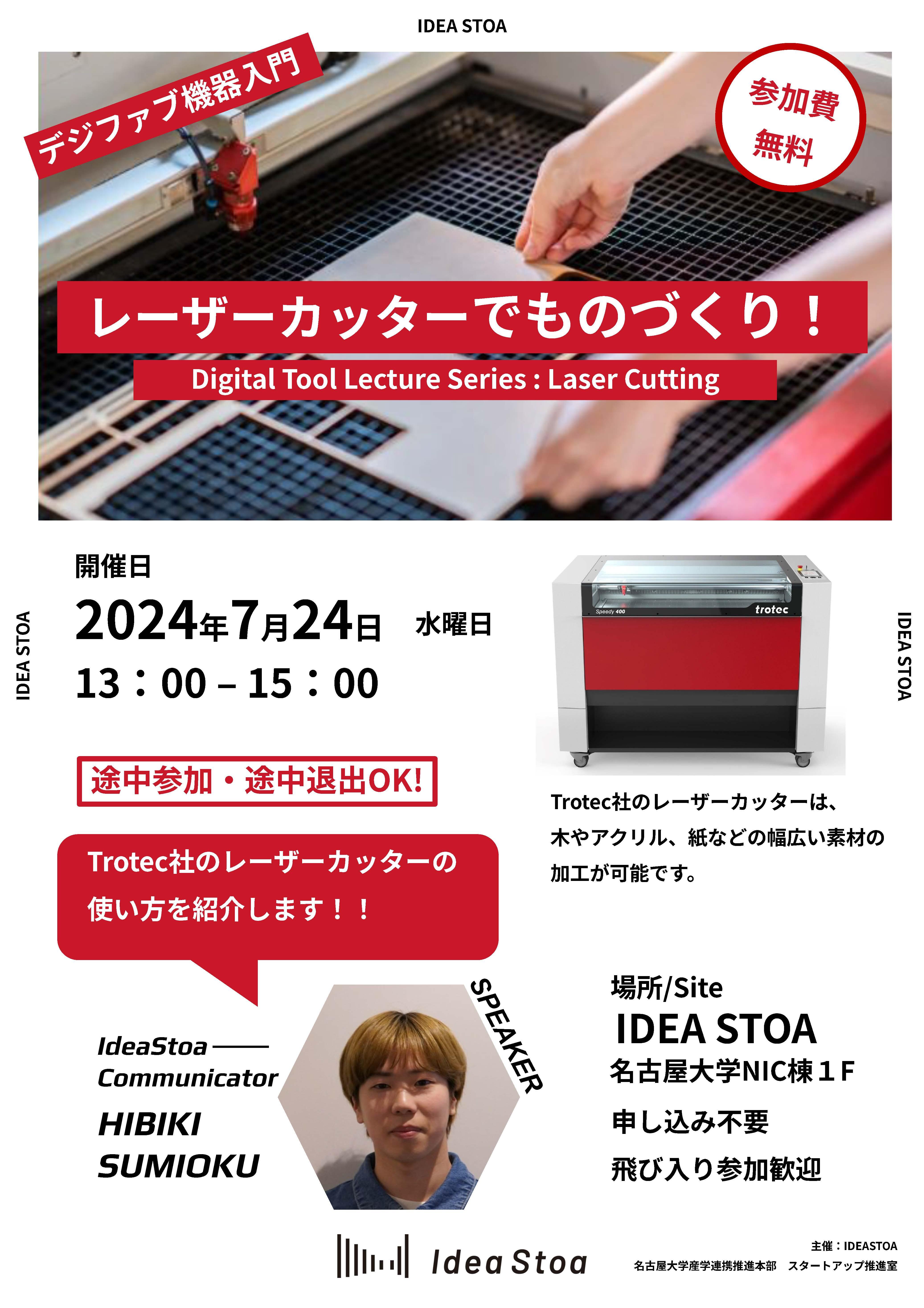 名古屋大学 クリスタル彫刻 タイムセール イベント情報 | 名古屋大学