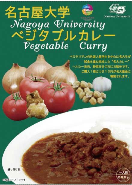 名大カレー.jpg