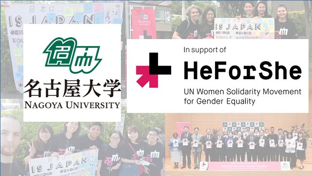 HCD2018_HeForShe_20180711.png