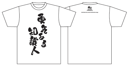 勇気あるTシャツ.png