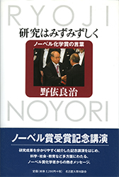 研究はみずみずしく