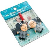 小林・益川先生人形携帯ストラップ